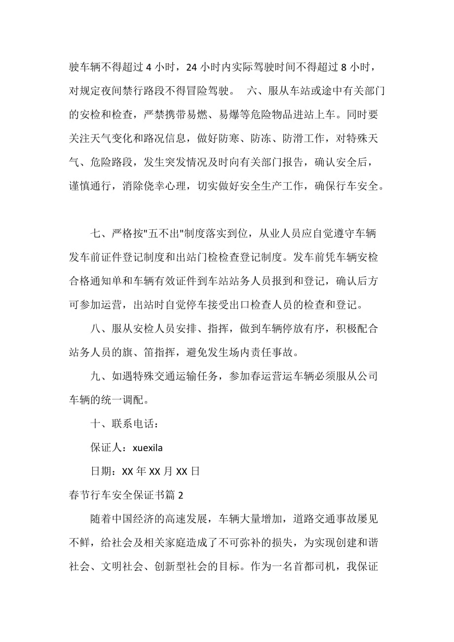 春节行车安全保证书_第2页