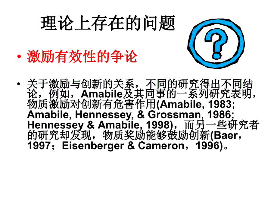 《精编》组织激励和控制_第4页