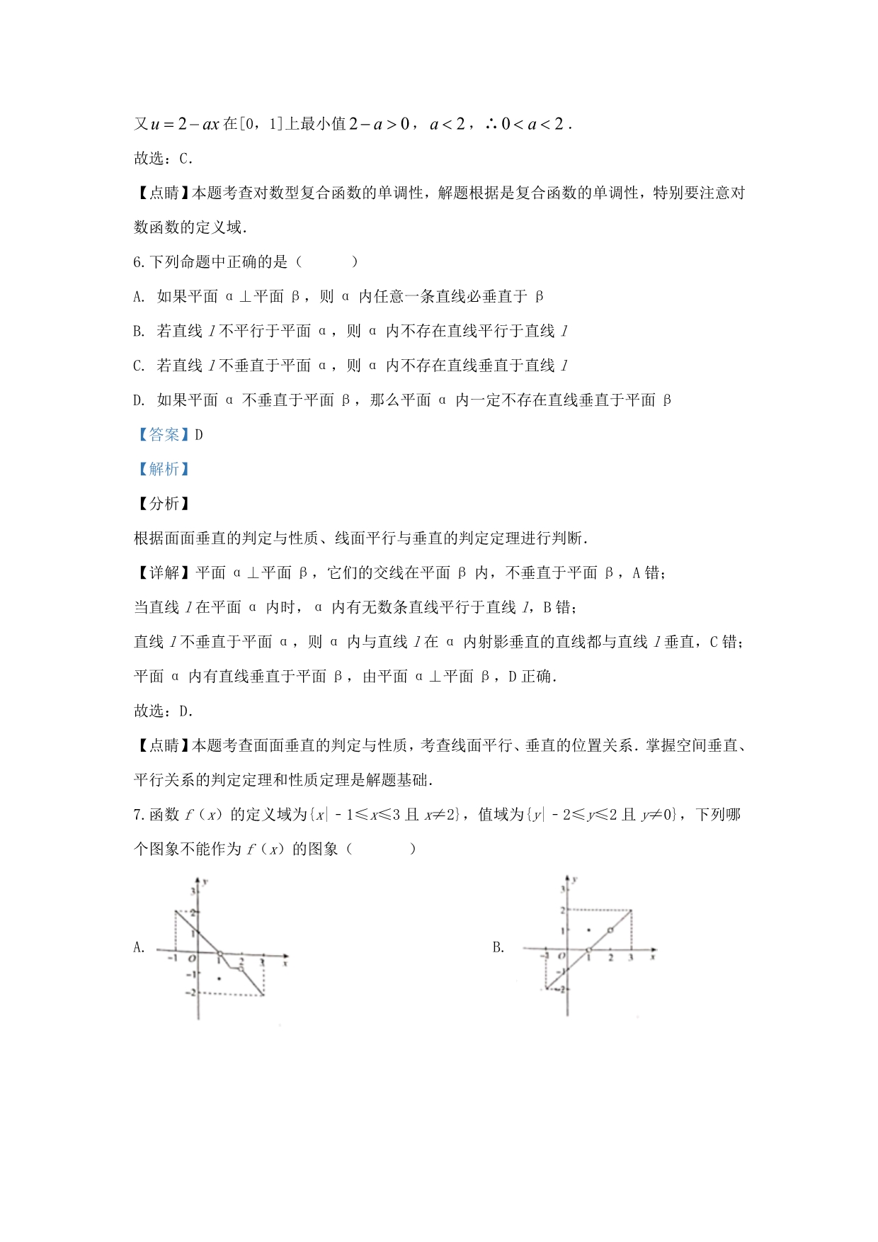 河北省邯郸市2020学年高一数学上学期期末考试试题（含解析）（通用）_第3页