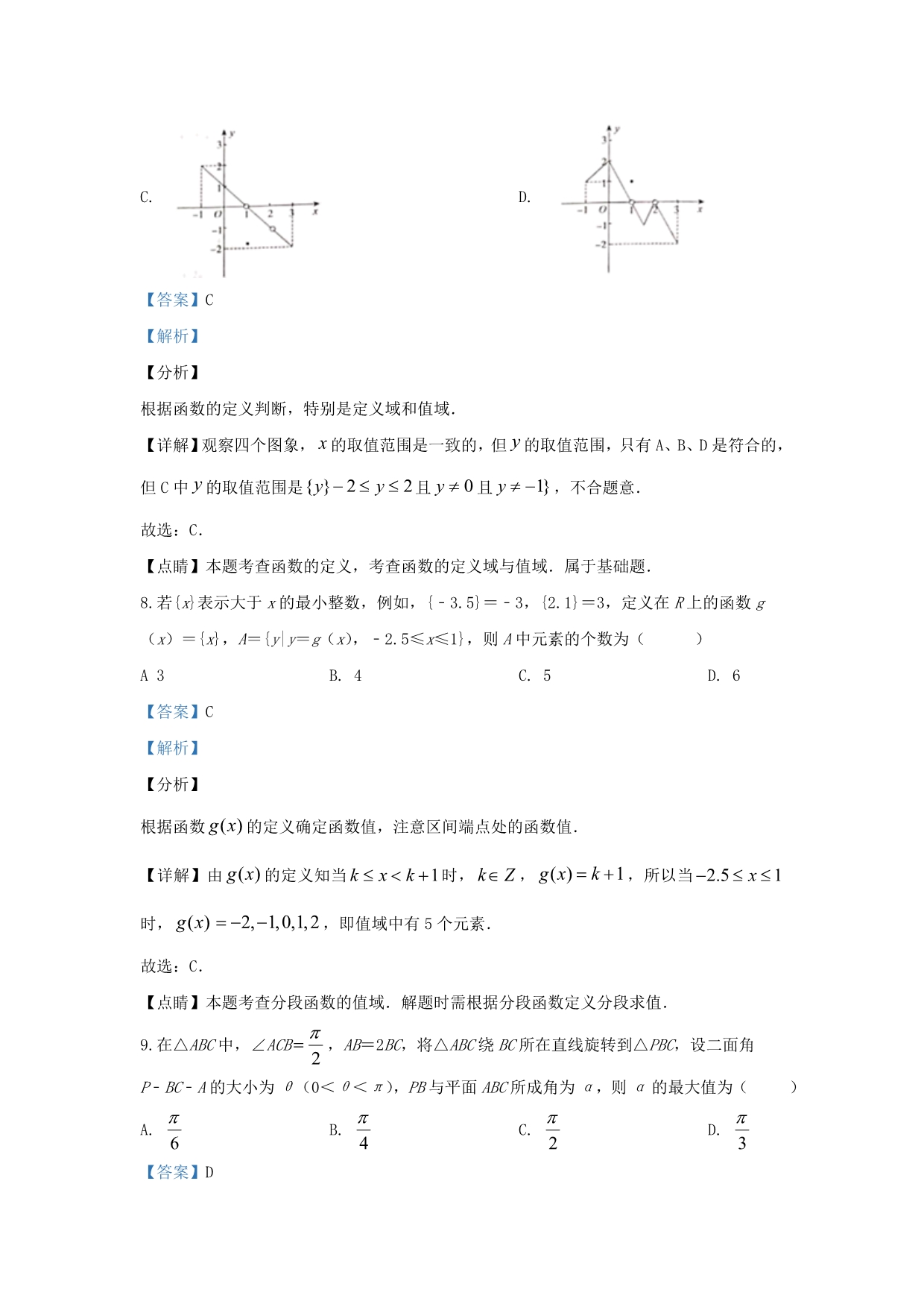 河北省邯郸市2020学年高一数学上学期期末考试试题（含解析）（通用）_第4页