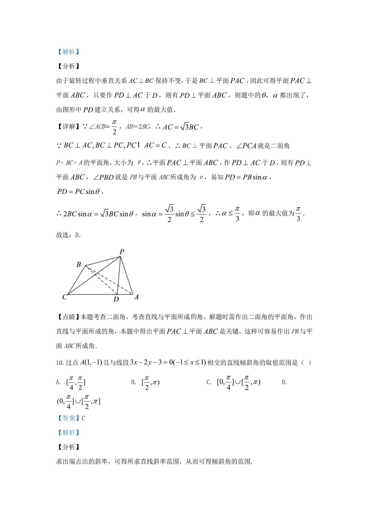 河北省邯郸市2020学年高一数学上学期期末考试试题（含解析）（通用）_第5页