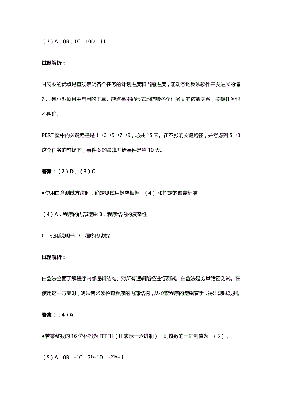 2020（建筑工程管理）上半年网络工程师答案_第3页