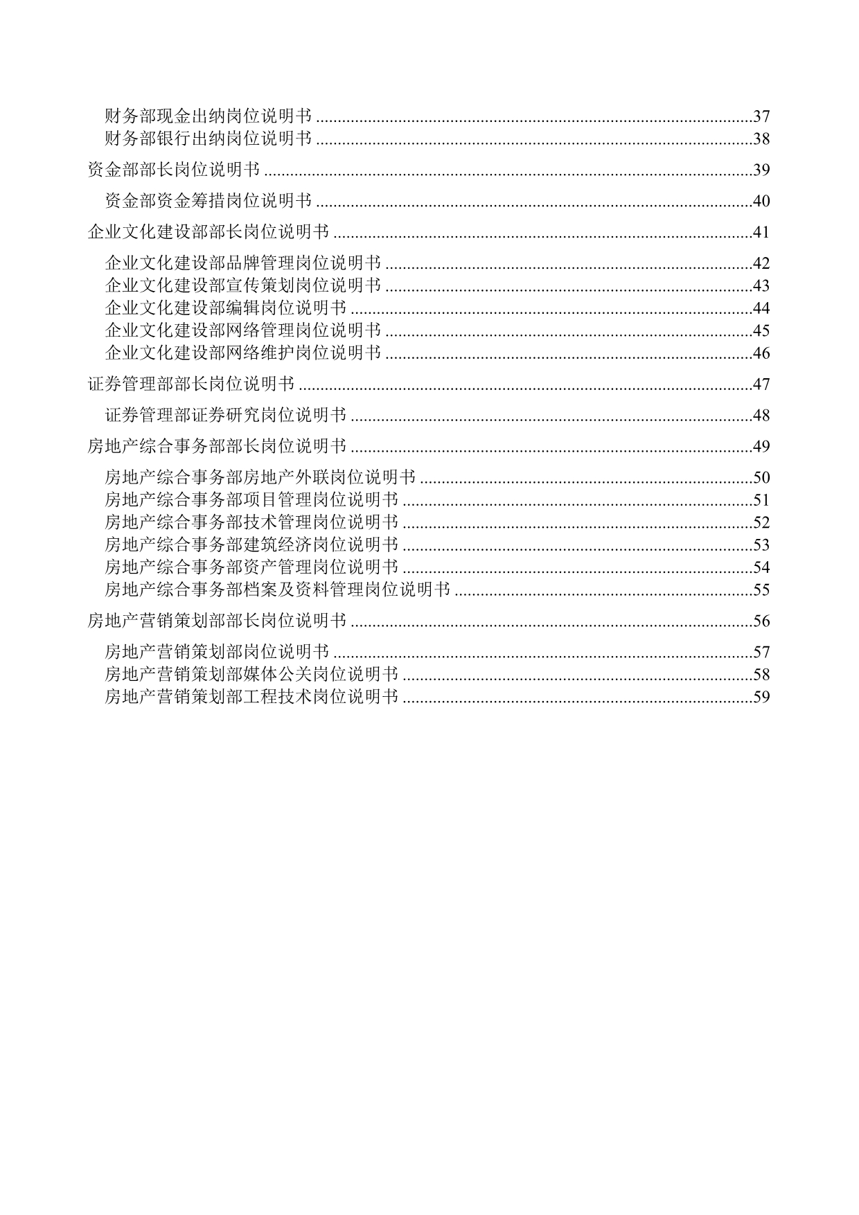 《精编》福建某集团岗位说明书手册_第3页