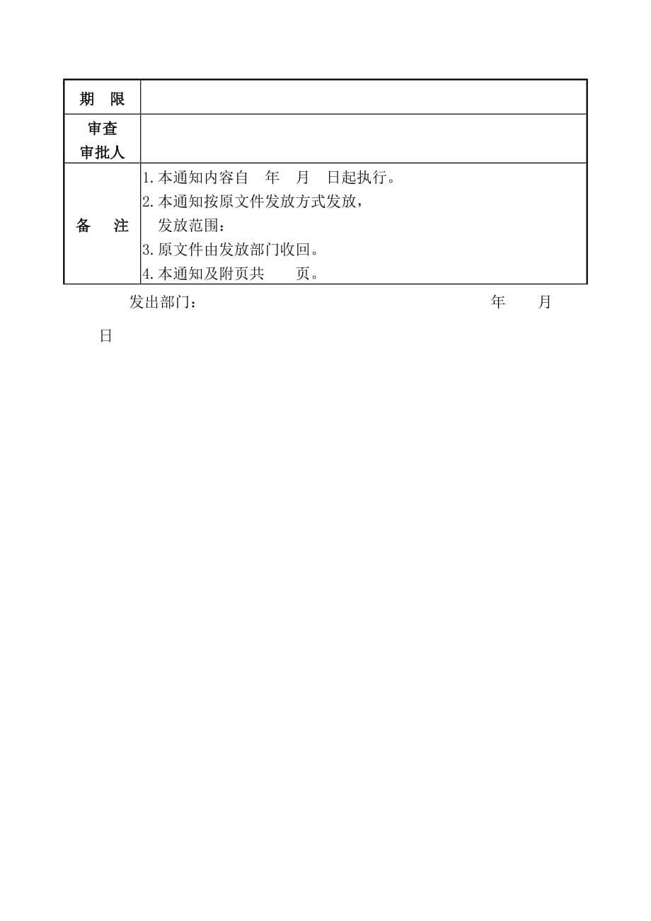 《精编》我国各公司安全制度大全36_第4页