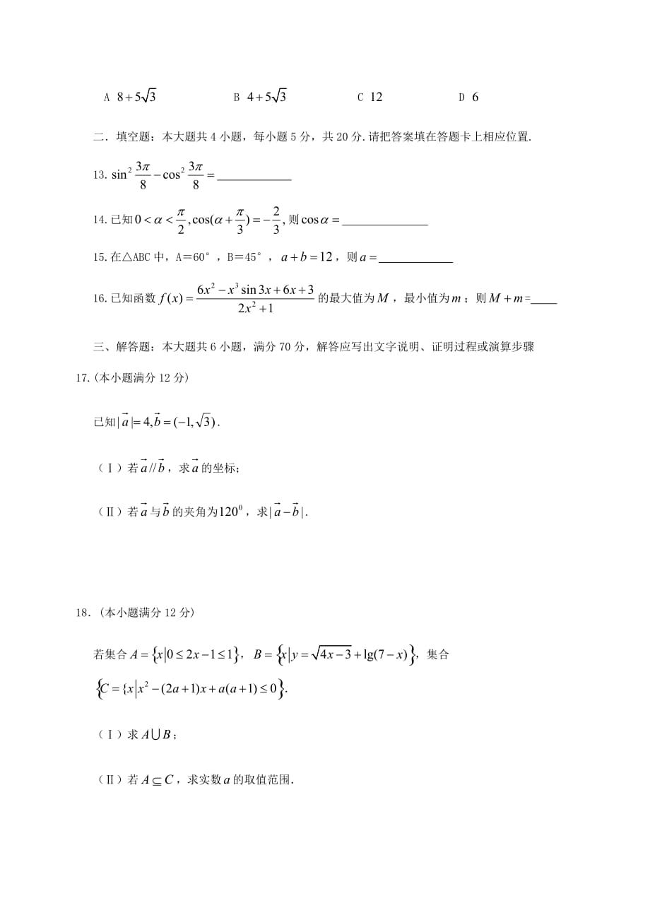 四川省2020学年高一数学下学期第一次月考试题（通用）_第3页