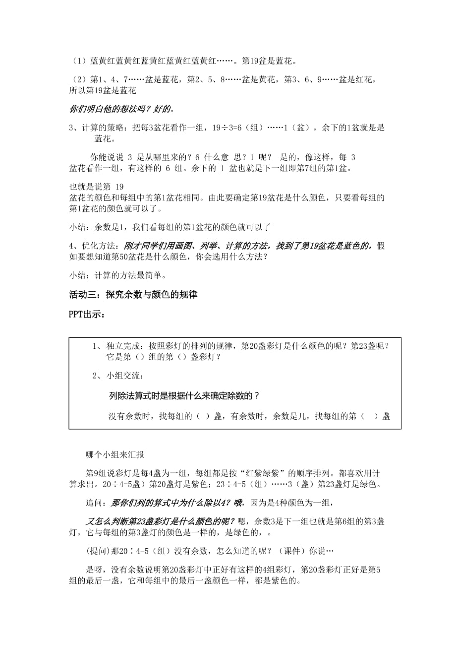 《简单的周期》教学设计.doc_第3页