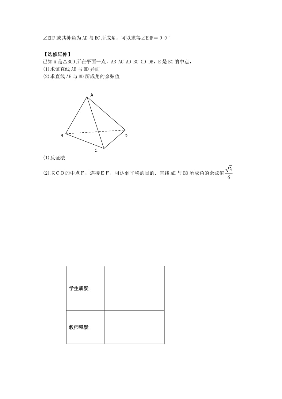 江苏省连云港市高中数学 第1章 立体几何初步 1.2.3 异面直线学案（导学案）苏教版必修2（通用）_第4页