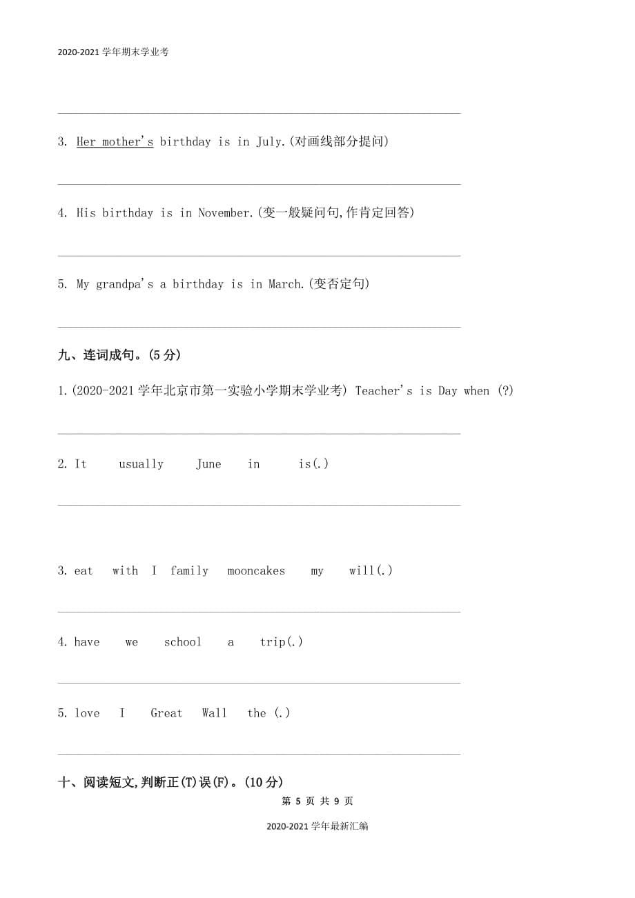 2020-2021学年五年级下册英语试题 Unit 3 My school calendar人教PEP版_第5页