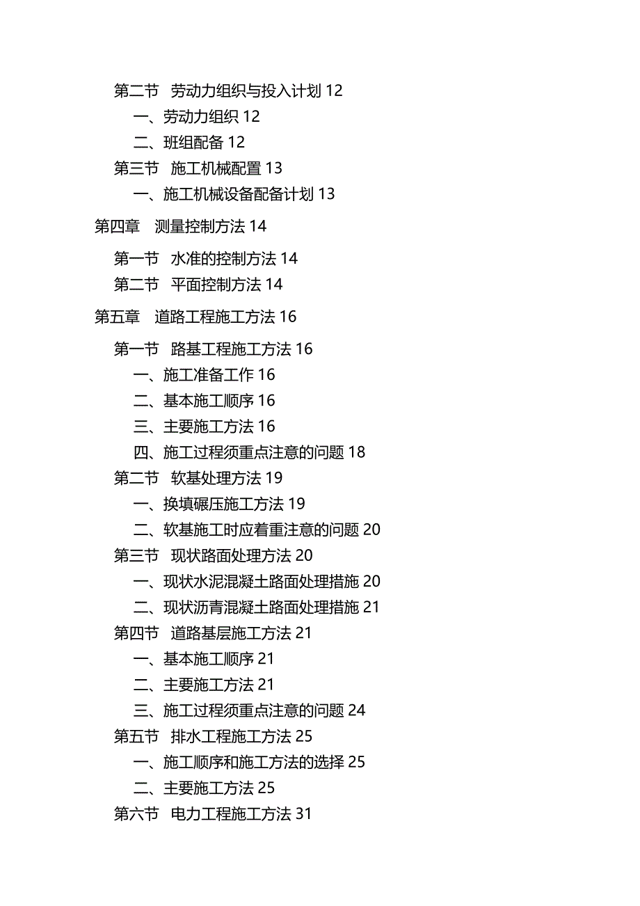 2020（建筑工程管理）互通式立交桥施工组织设计_第3页