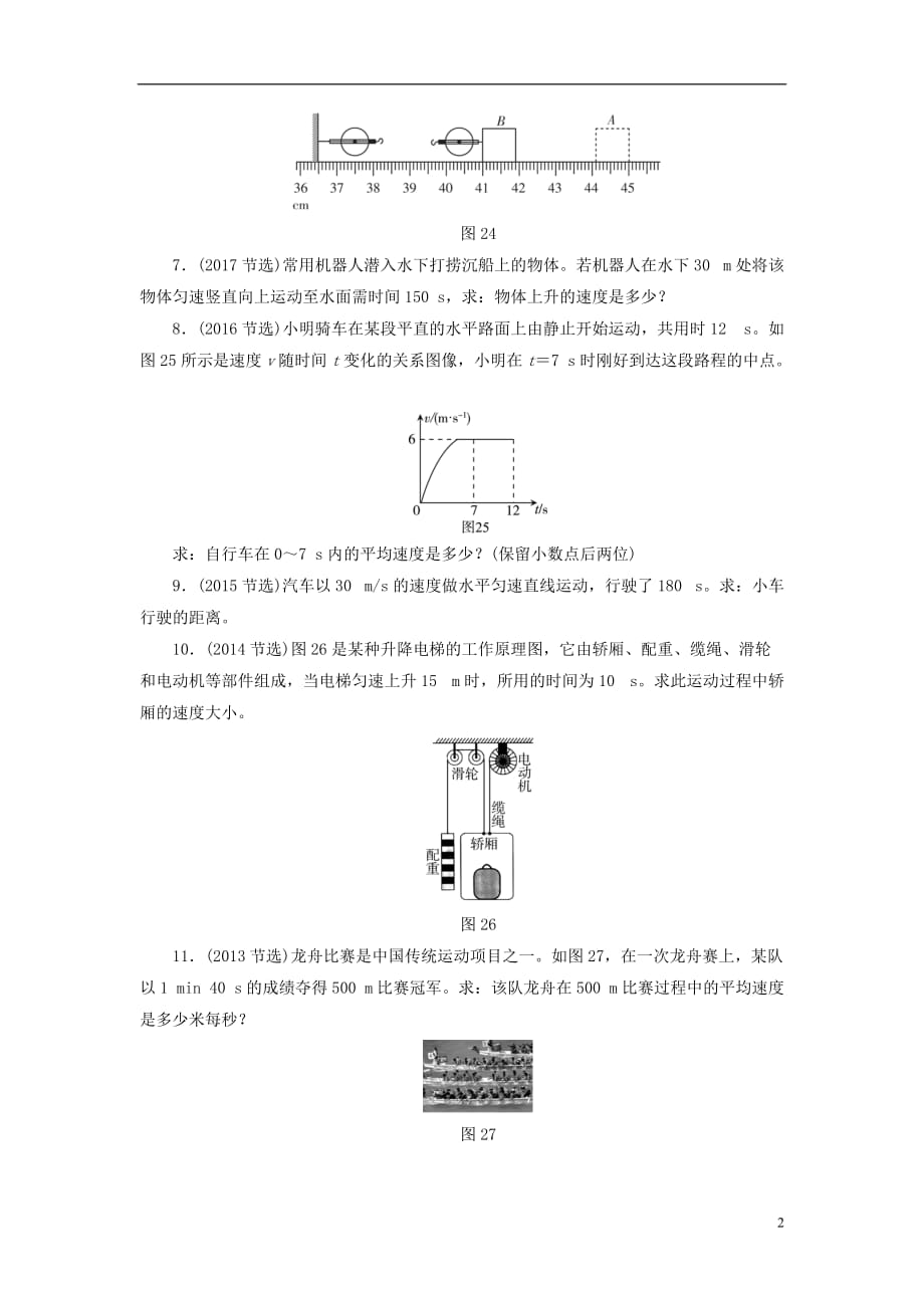 中考物理总复习第二板块物质、运动和相互作用第7课时长度与时间的测量机械运动过中考_第2页