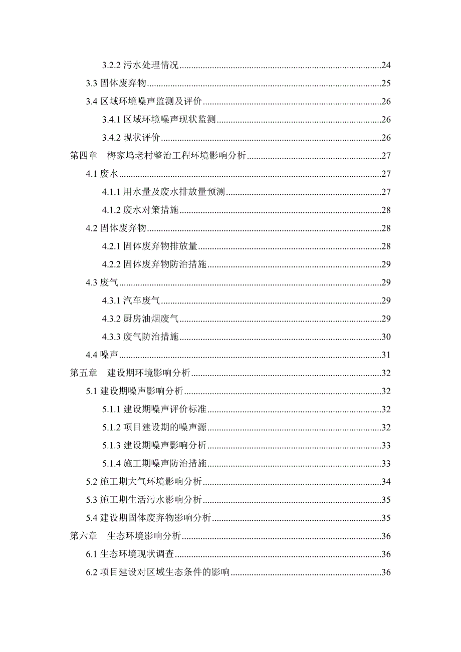 《精编》工程项目表格大全19_第4页