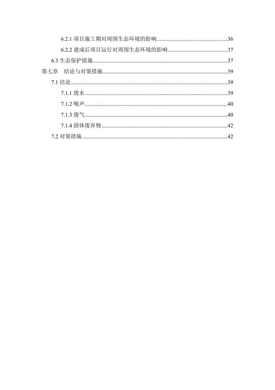 《精编》工程项目表格大全19_第5页