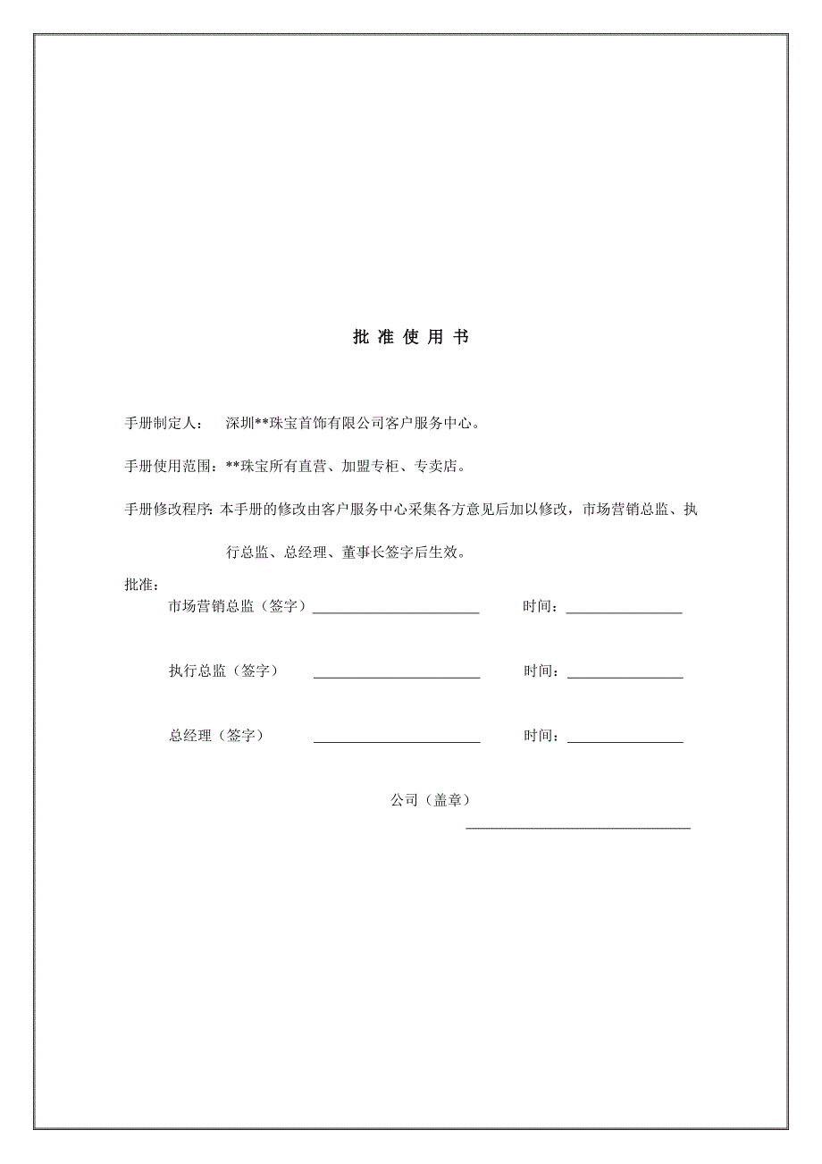 《精编》某珠宝首饰公司顾客投诉管理手册_第2页