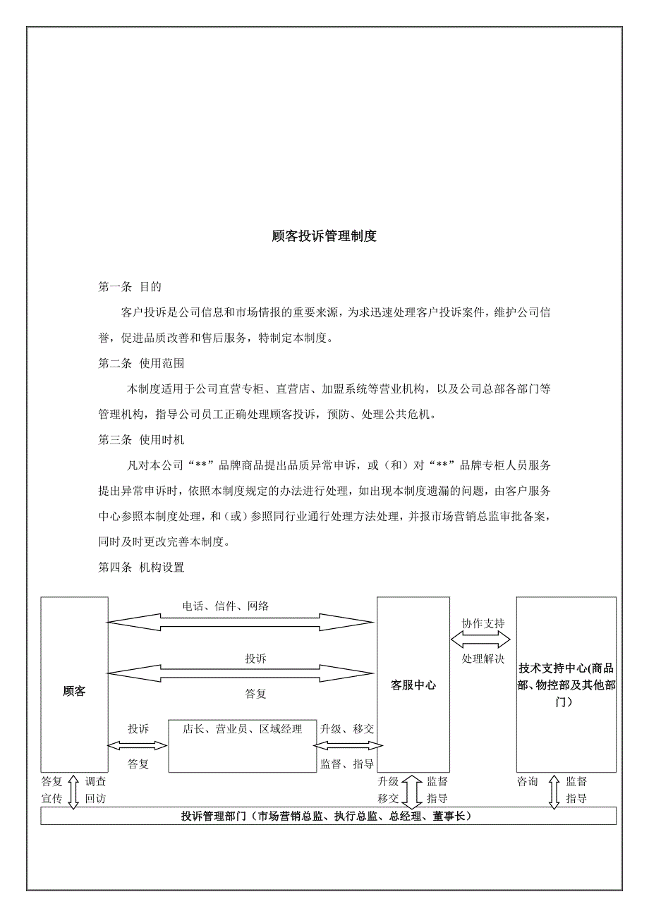 《精编》某珠宝首饰公司顾客投诉管理手册_第4页