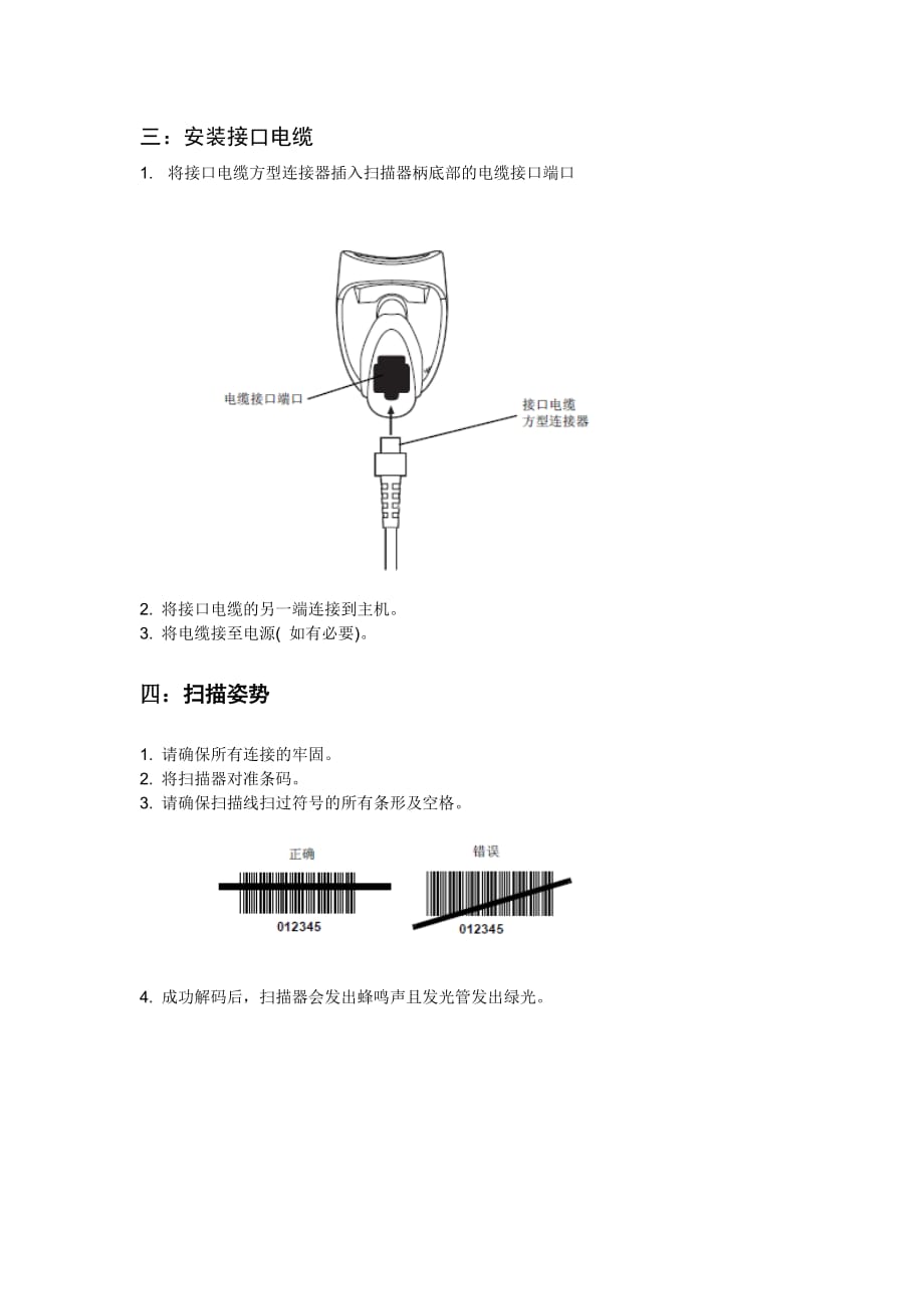 SYMBOL扫描枪使用说明书.doc_第2页