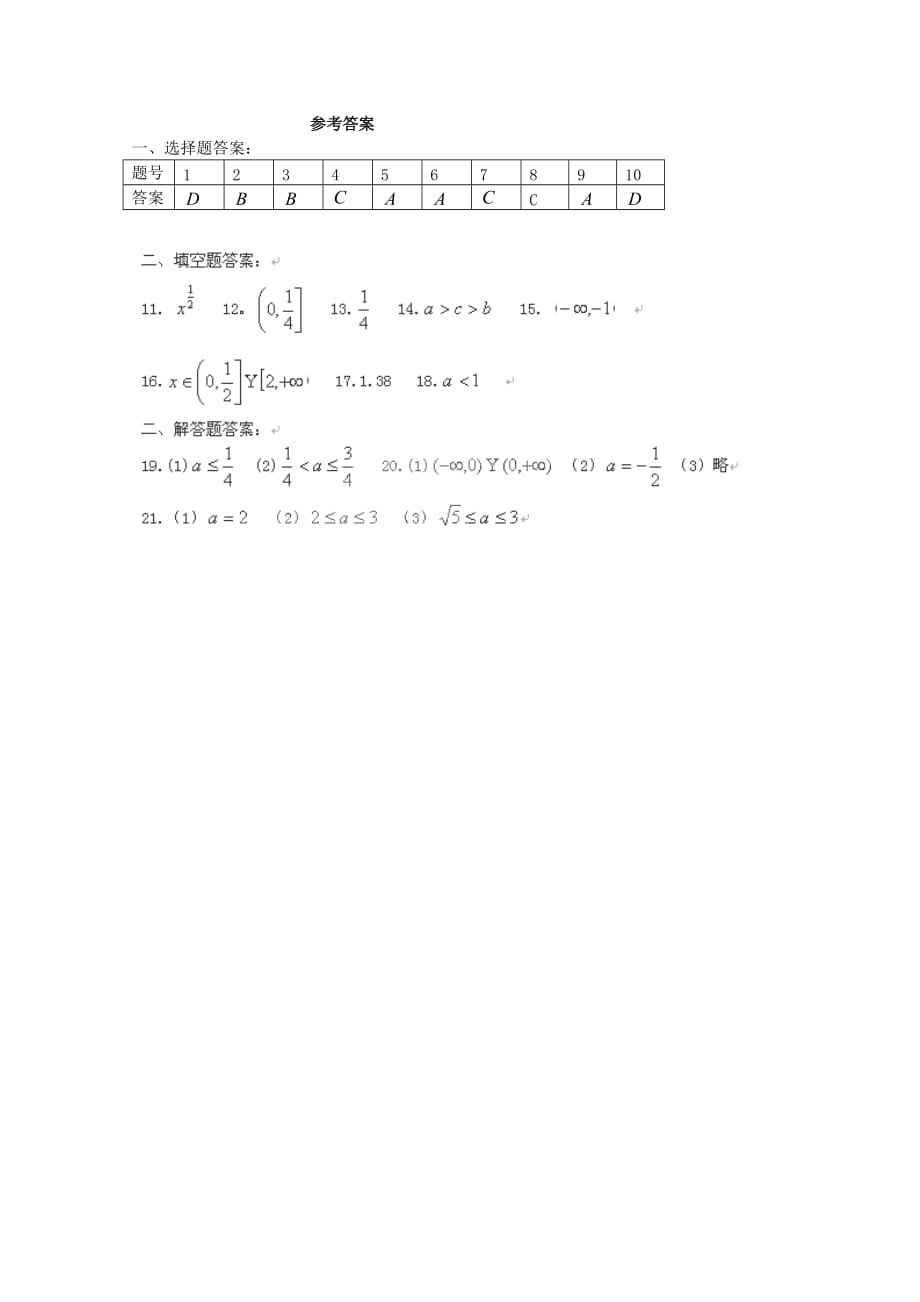 高一数学 下册知识点模块检测试题8（通用）_第4页