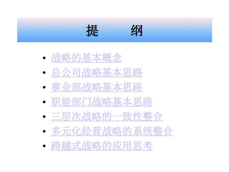 《精编》广州地铁公司战略规划_第2页