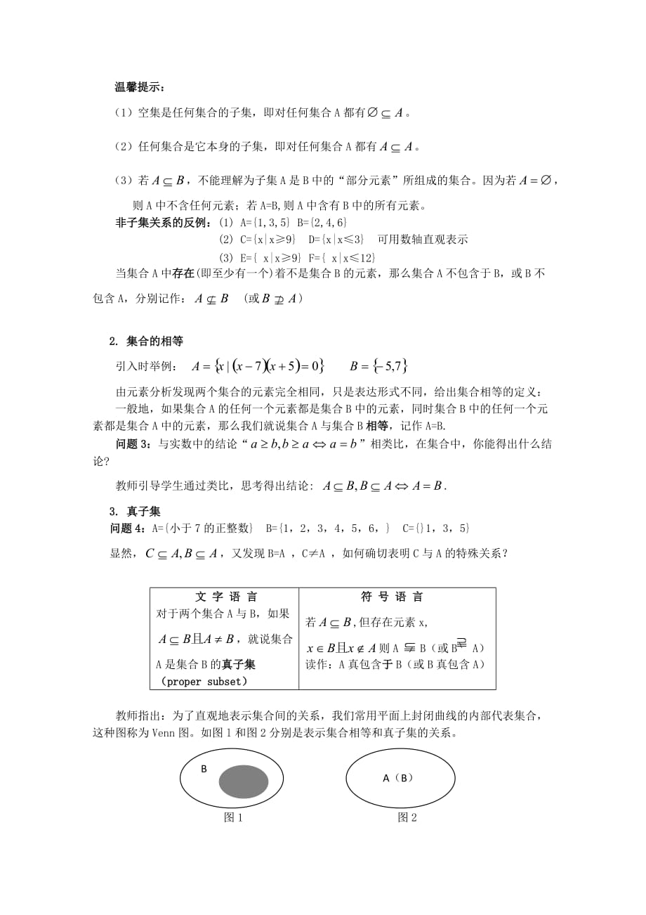 高中数学 1.2 集合间的基本关系教案 北师大版必修1（通用）_第2页