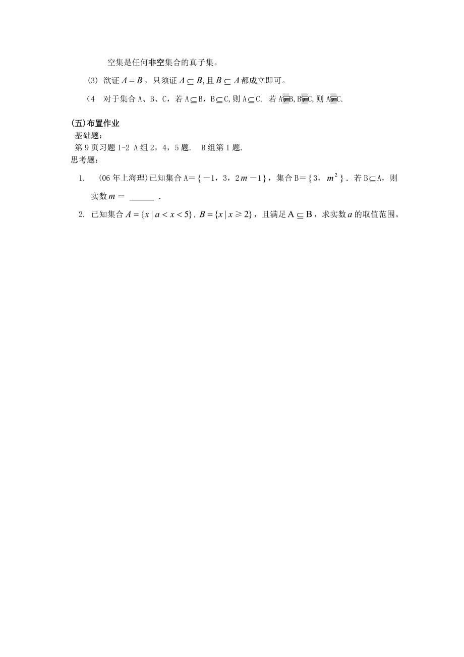 高中数学 1.2 集合间的基本关系教案 北师大版必修1（通用）_第4页