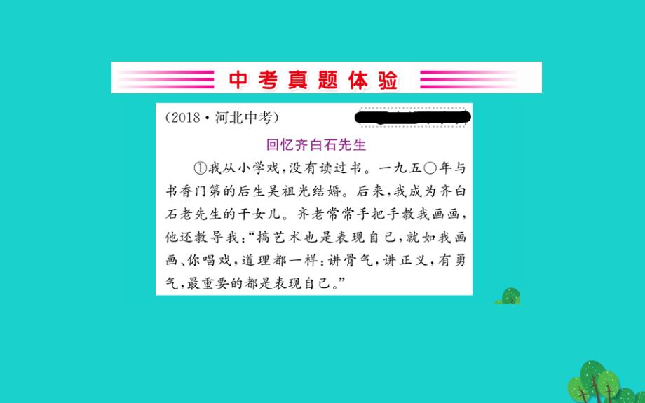 2020年七年级语文下册第一单元回忆鲁迅先生节选习题课件新人教版_第2页