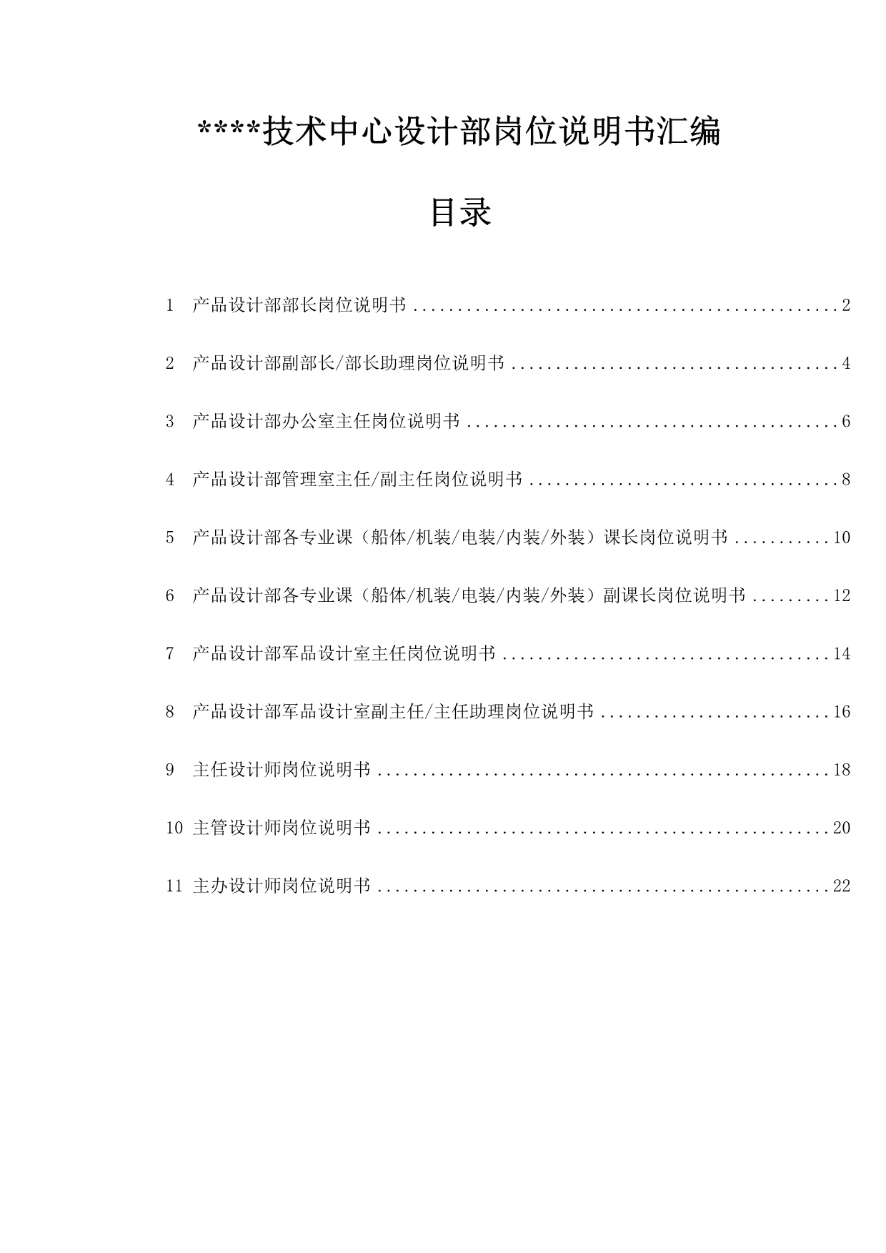 《精编》技术操作岗位说明书大全14_第1页