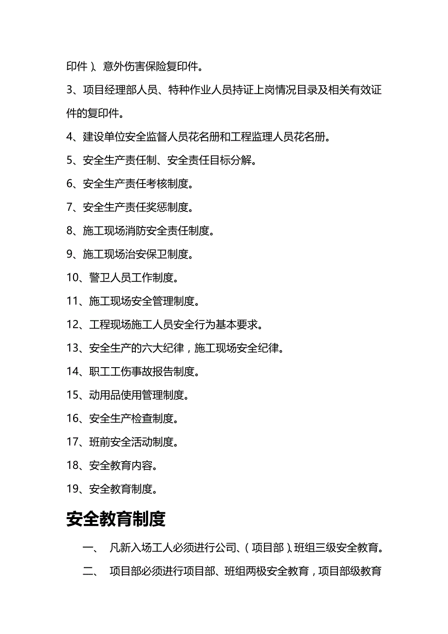 2020（建筑工程安全）建筑施工安全内业档案审核表_第3页