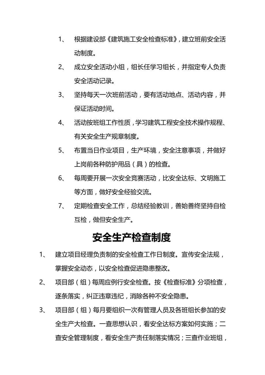 2020（建筑工程安全）建筑施工安全内业档案审核表_第5页