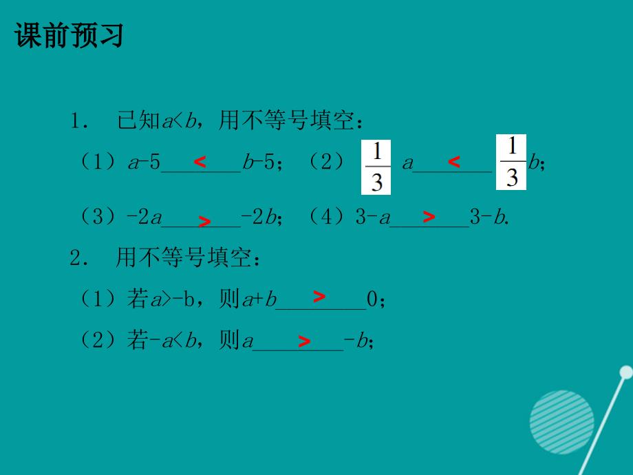 2015-2016年八年级数学下册 2 2 不等式的基本性质课件 （新版）北师大版_第2页