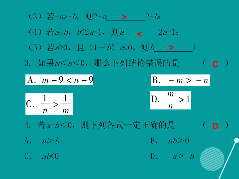 2015-2016年八年级数学下册 2 2 不等式的基本性质课件 （新版）北师大版_第3页