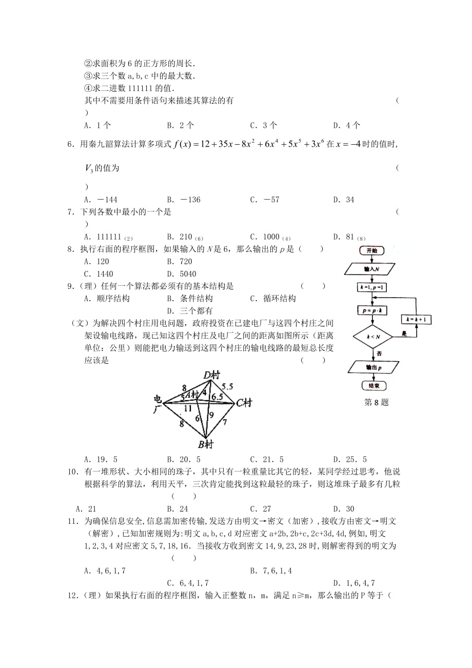 2020学年高三数学上学期单元测试（9）新人教版（通用）_第2页