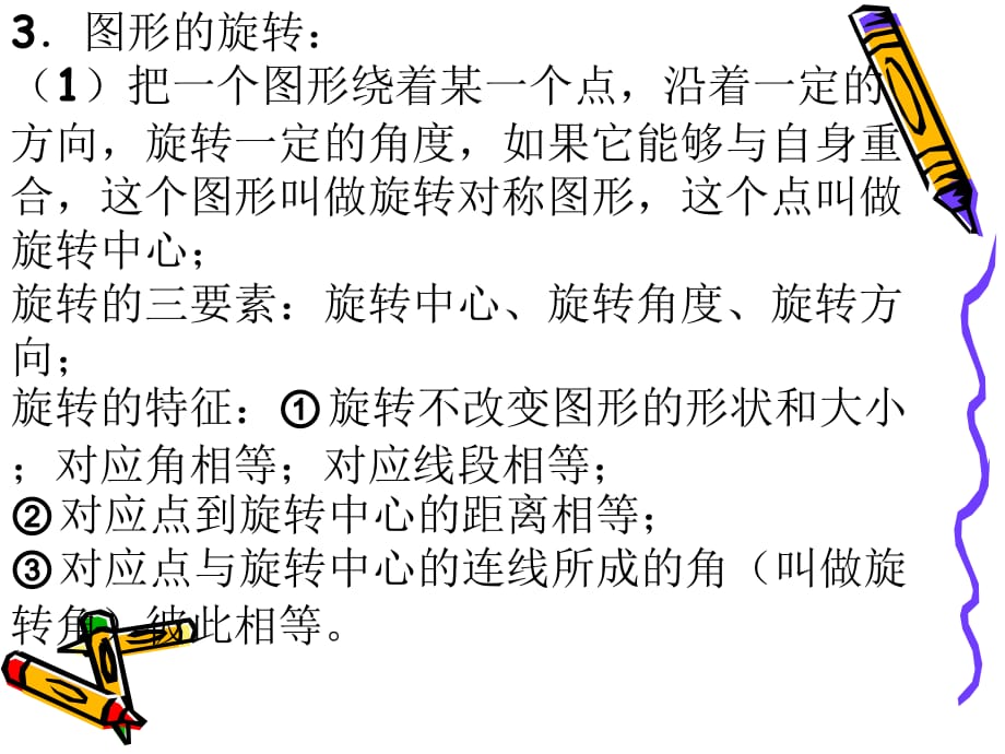 2011届中考数学备考复习课件：4.3《轴对称、平移、旋转》_第4页