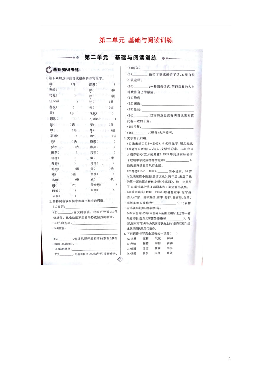 七级语文下册第二单元基础与阅读训练（扫描版）新人教版_第1页