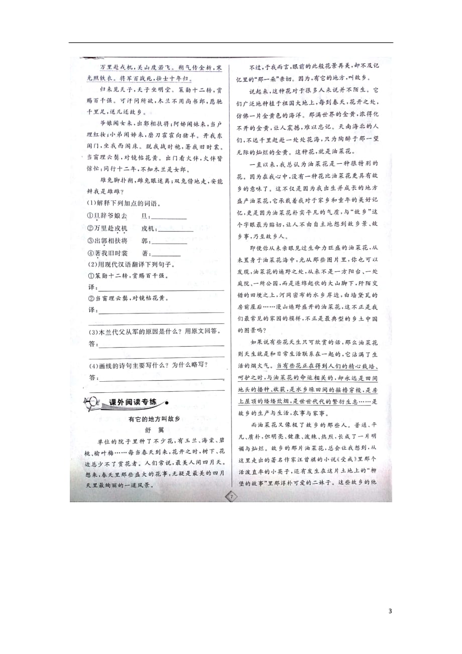 七级语文下册第二单元基础与阅读训练（扫描版）新人教版_第3页