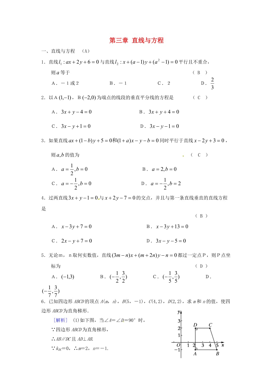 天津市第一中学2020学年高中数学 第三章 直线与方程练习 理 新人教A版必修2（通用）_第1页