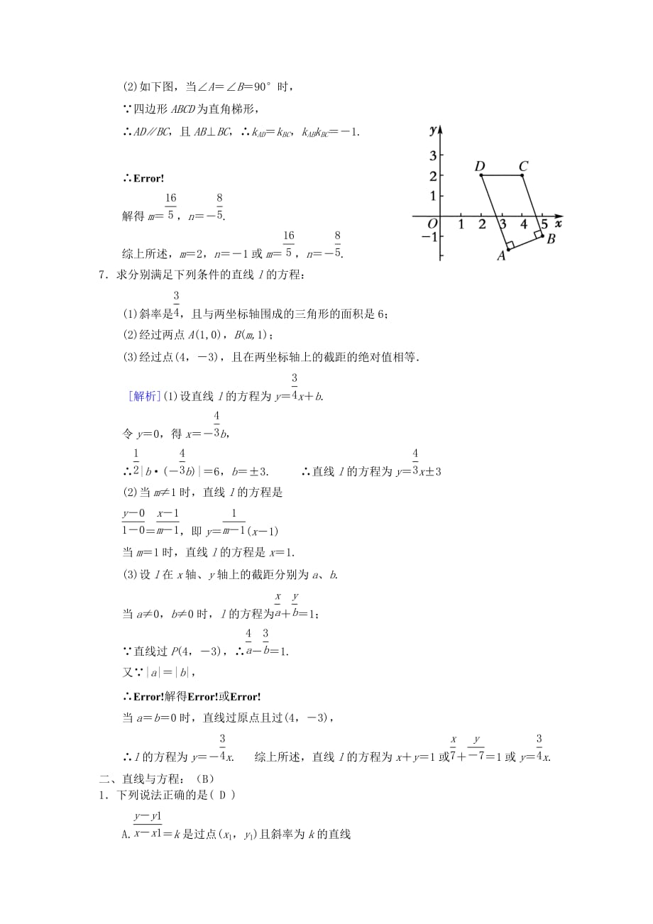 天津市第一中学2020学年高中数学 第三章 直线与方程练习 理 新人教A版必修2（通用）_第2页