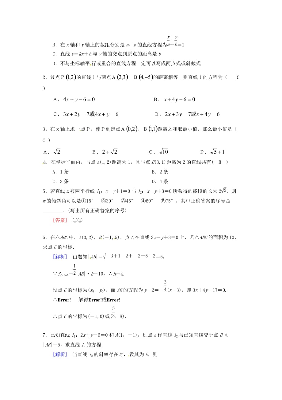 天津市第一中学2020学年高中数学 第三章 直线与方程练习 理 新人教A版必修2（通用）_第3页