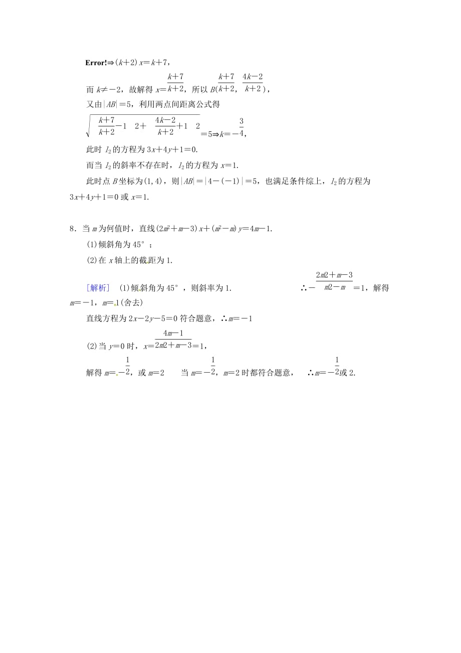 天津市第一中学2020学年高中数学 第三章 直线与方程练习 理 新人教A版必修2（通用）_第4页