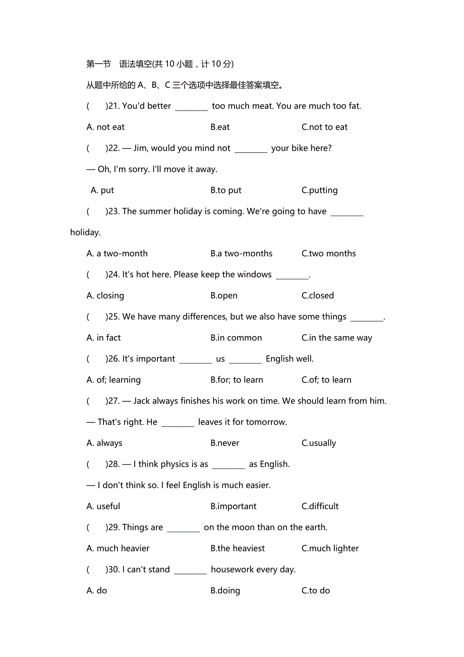 2019年人教版八年级英语上册期中测试卷（含答案）_第4页