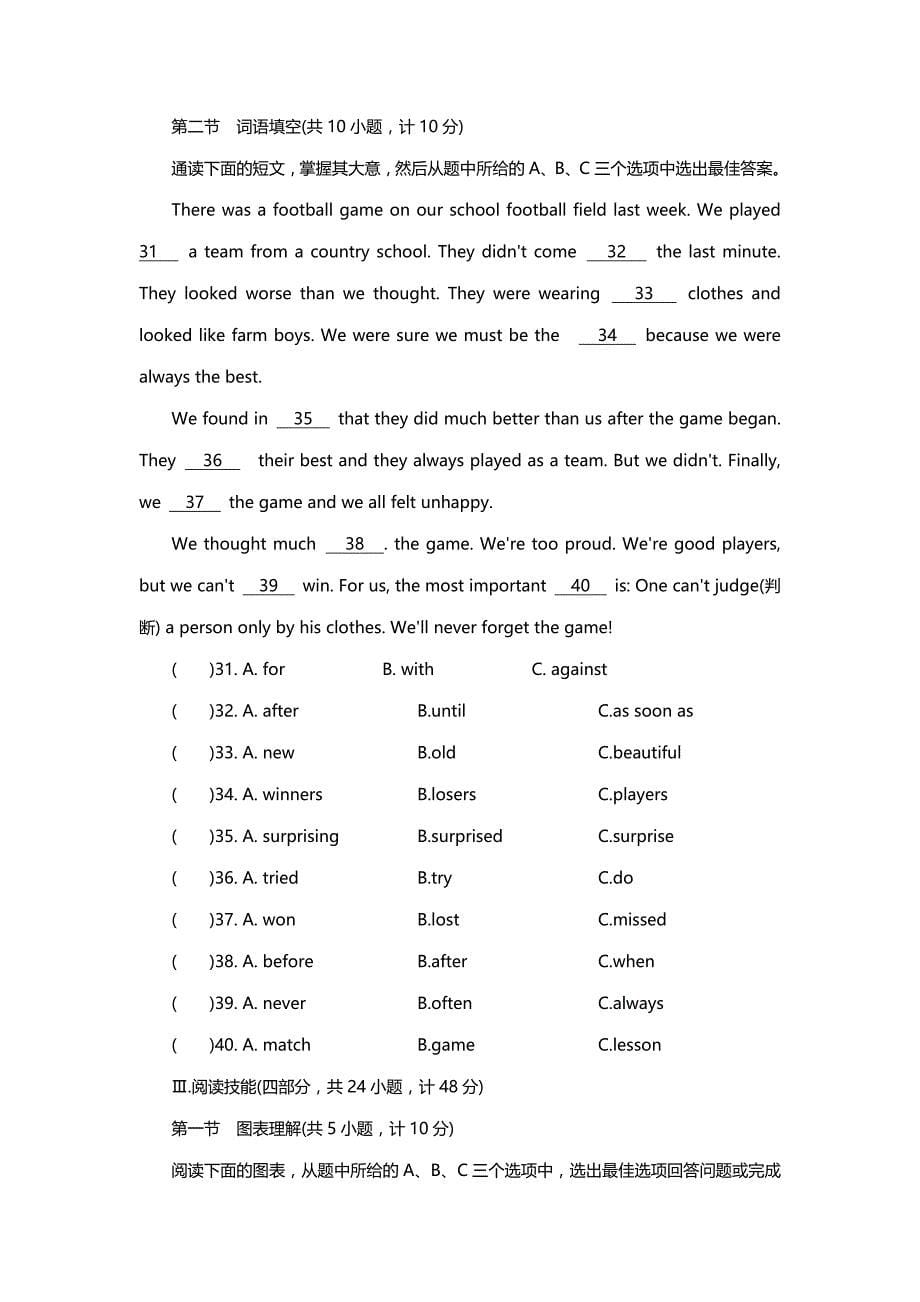 2019年人教版八年级英语上册期中测试卷（含答案）_第5页