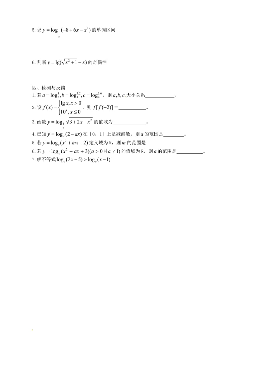 山东省武城县第二中学2020学年高中数学《对数函数（二）》学案 新人教B版必修1（通用）_第2页