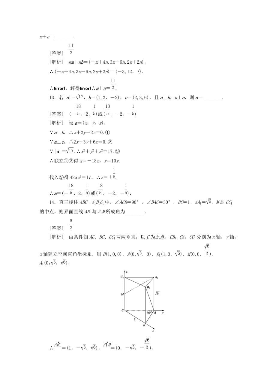 2020届高三数学一轮复习 第九章《立体几何》9-6精品练习（通用）_第5页