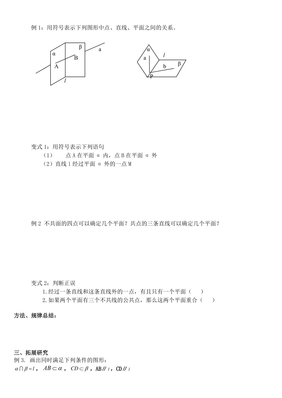 高中数学 2.1.1平面导学案（无答案）新人教A版必修2（通用）_第2页