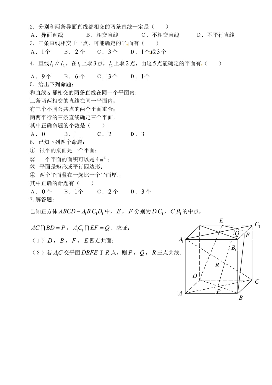 高中数学 2.1.1平面导学案（无答案）新人教A版必修2（通用）_第4页