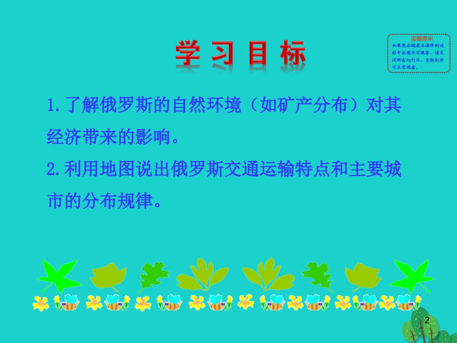 2020年七年级地理下册 第七章 第四节 俄罗斯（重工业发达 发达的交通）课件_第2页