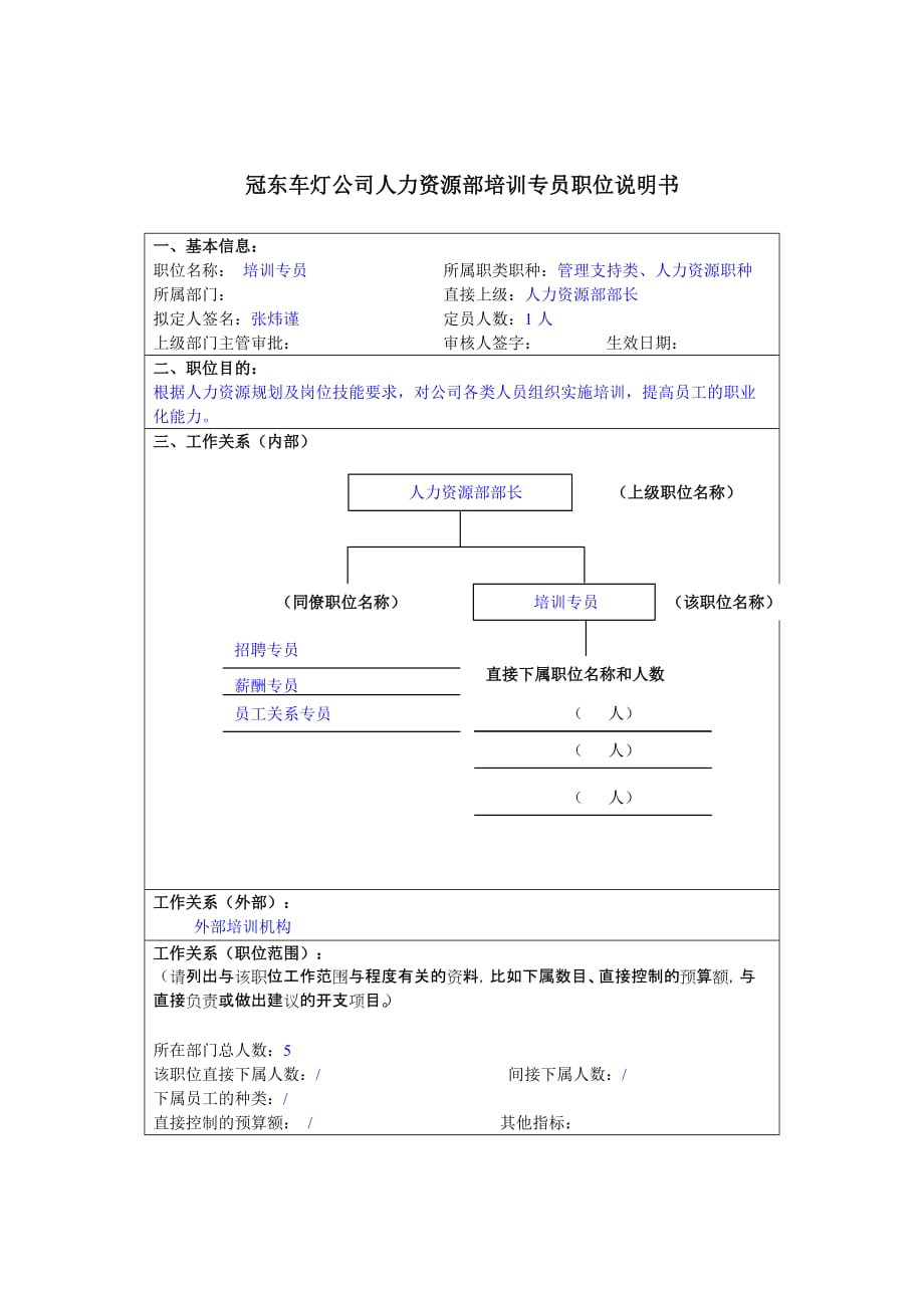 《精编》培训表大全109_第1页