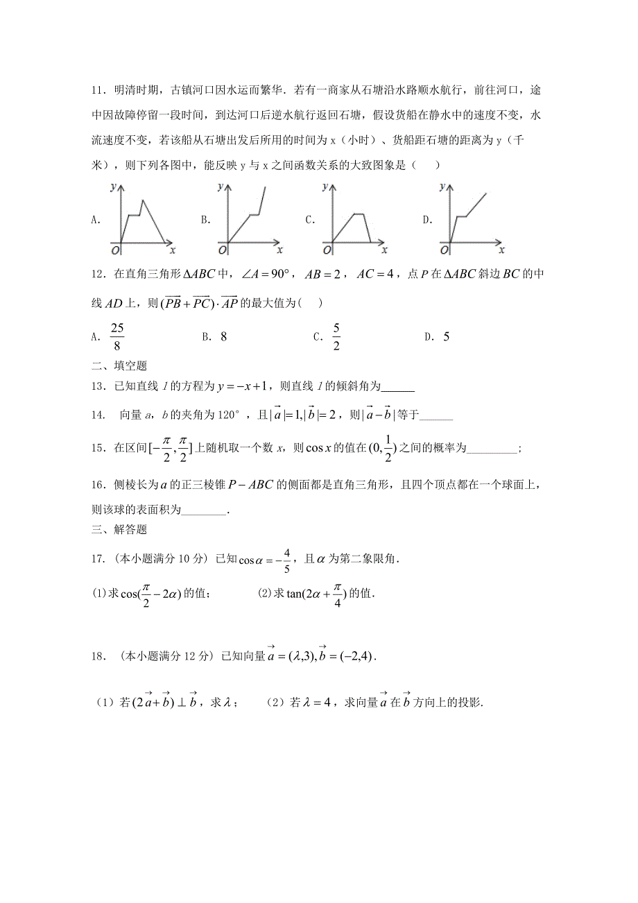 广西南宁市4+ N高中联合体2020学年高一数学下学期期末考试试题（通用）_第3页