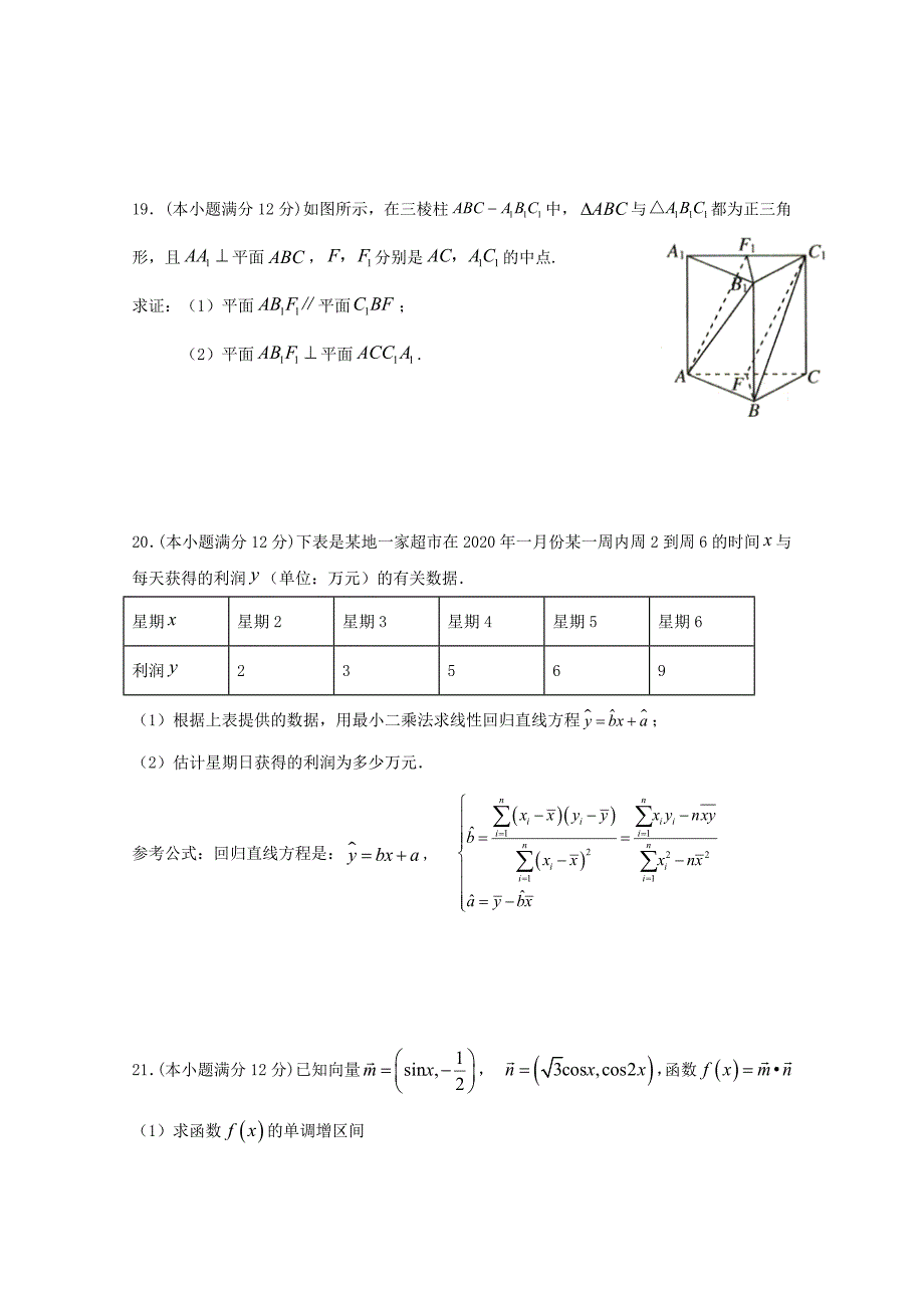 广西南宁市4+ N高中联合体2020学年高一数学下学期期末考试试题（通用）_第4页