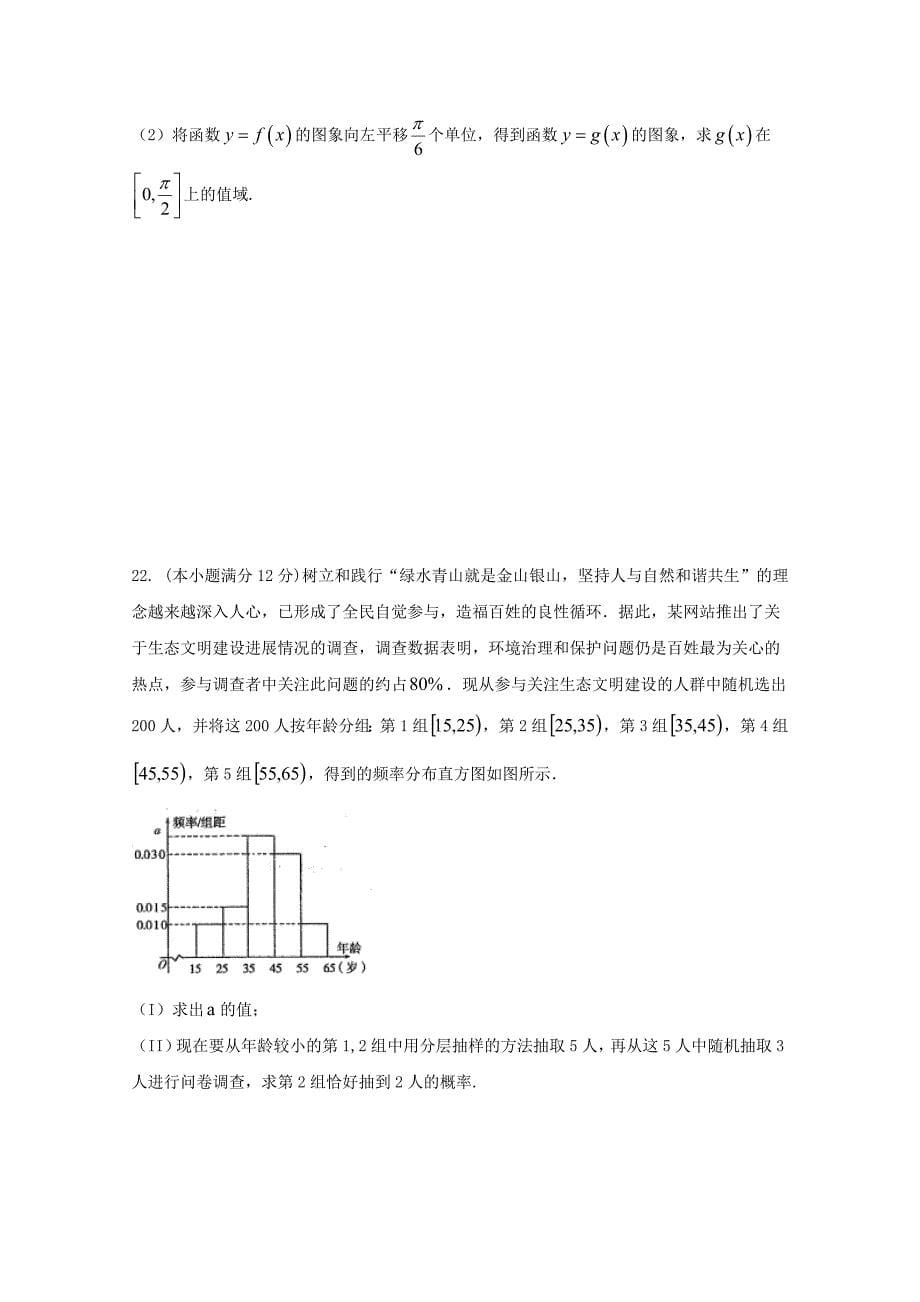 广西南宁市4+ N高中联合体2020学年高一数学下学期期末考试试题（通用）_第5页