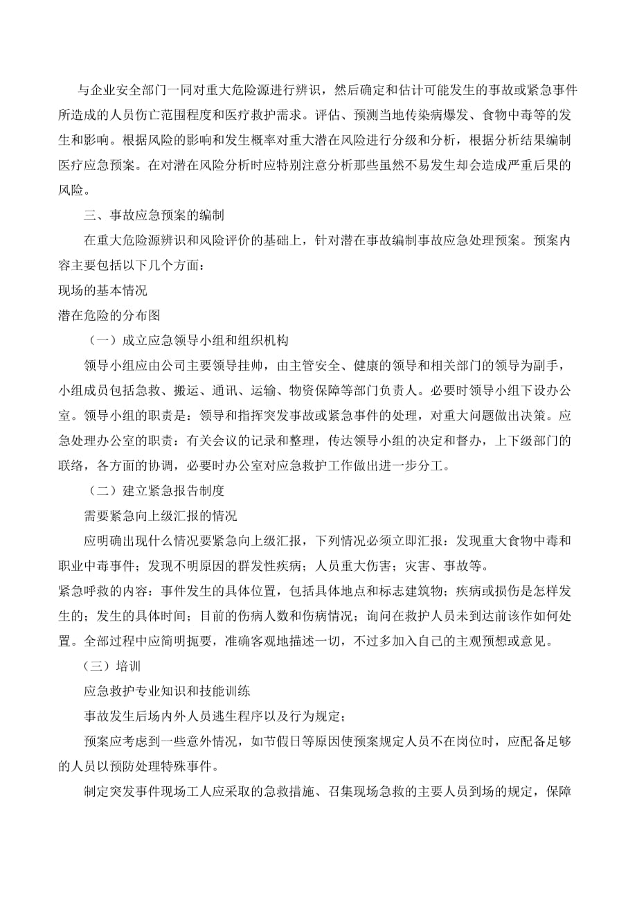 大型工程中突发医疗事件应急预案设计_第2页