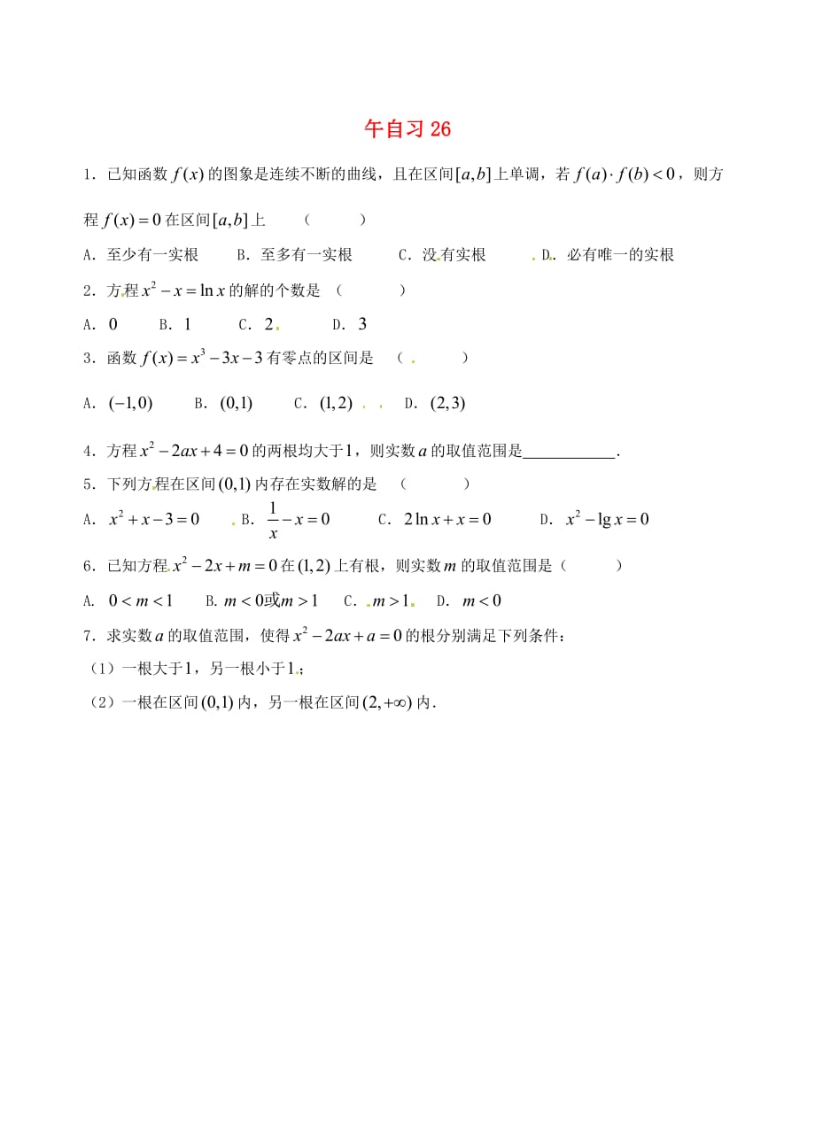 江苏省高邮市送桥中学高一数学 午自习练习题26（无答案）（通用）_第1页